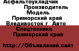 Асфальтоукладчик Changlin LTU75 › Производитель ­ Changlin › Модель ­  LTU75 - Приморский край, Владивосток г. Авто » Спецтехника   . Приморский край